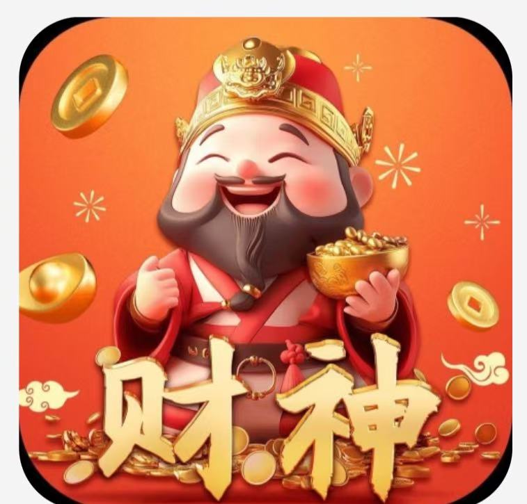 财神到模拟器